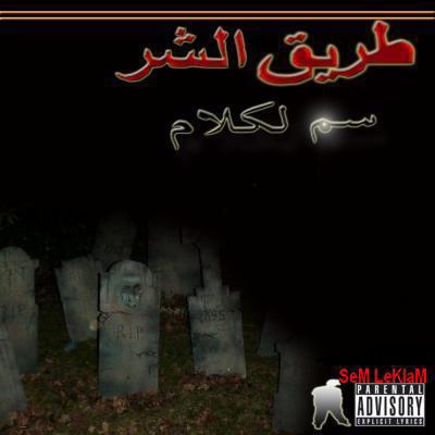 tfou 3la zamel bok ya li machi rajle